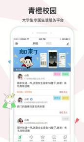 青橙校园手机版