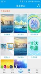 掌上金山客户端