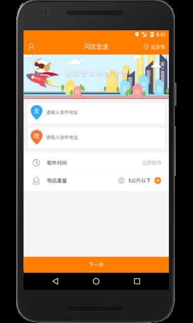 闪优急送手机版