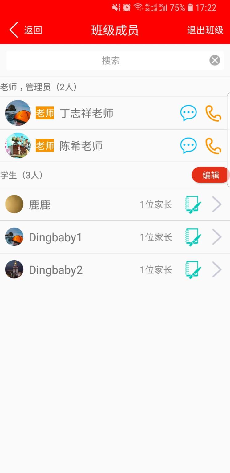 宝贝日志教师版app
