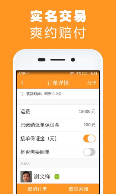 重运宝货主app
