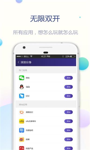 微信双开精灵app