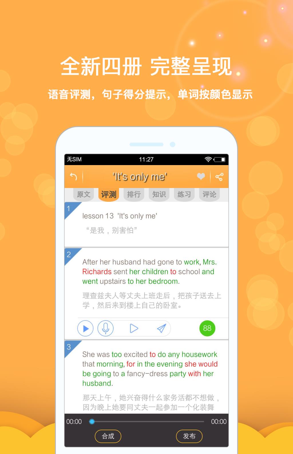 新概念英语全四册app
