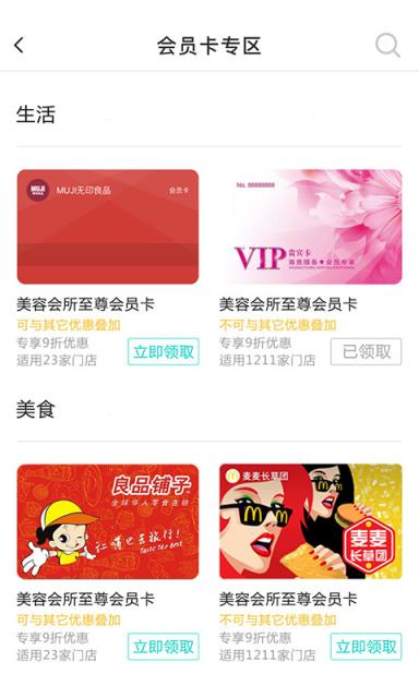 邮惠生活安卓版