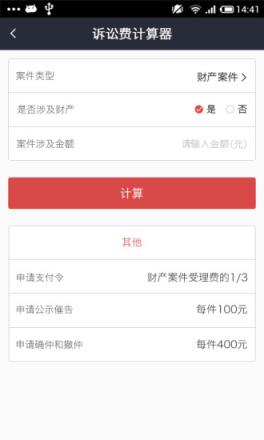 诉讼费计算器2021完整版