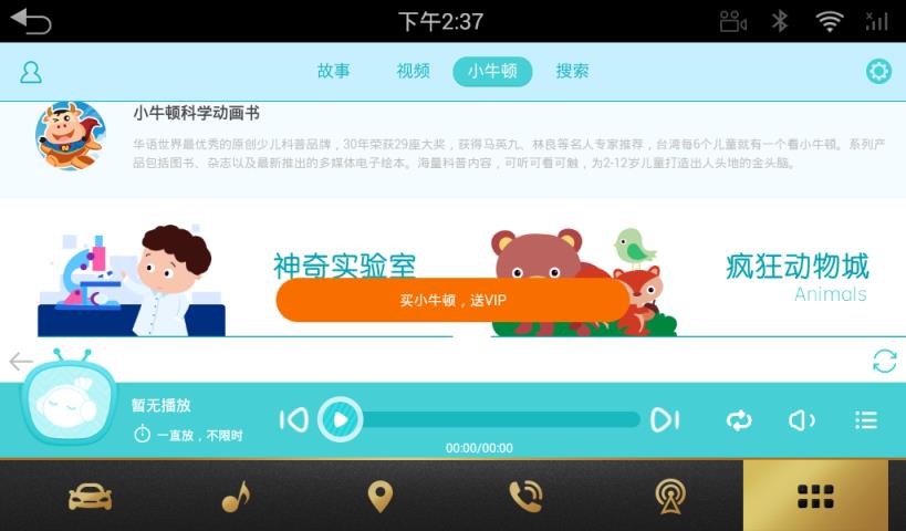 口袋故事HD(车机版)