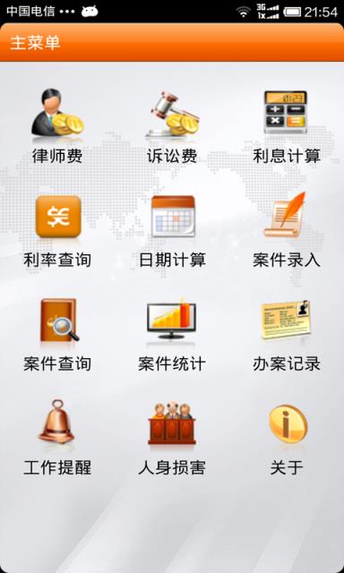 律师好帮手安卓版