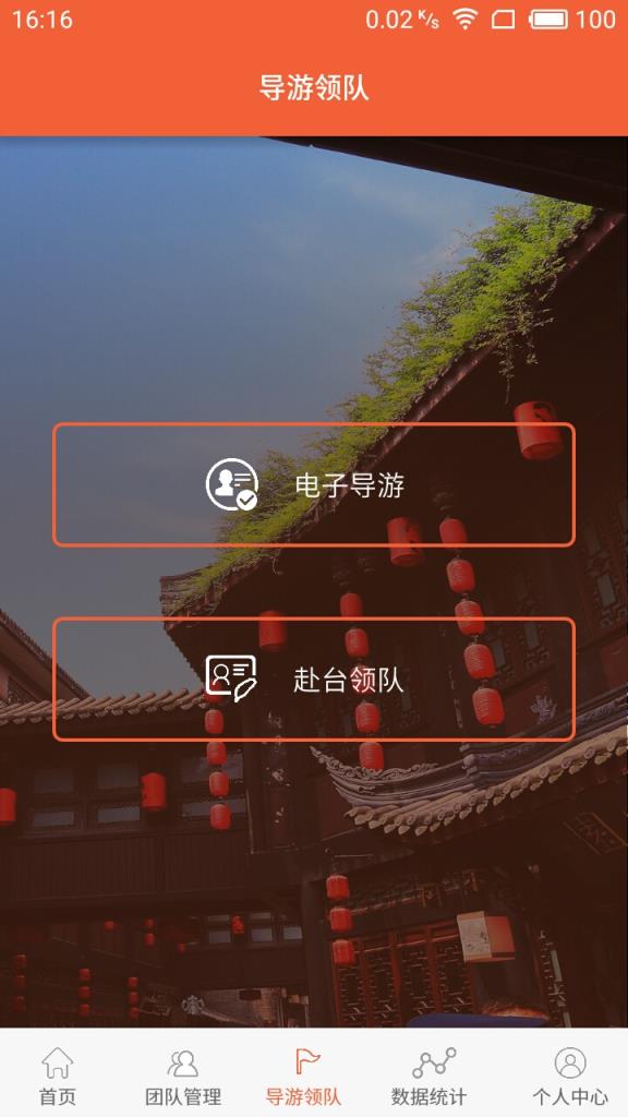旅游公共服务监管平台app