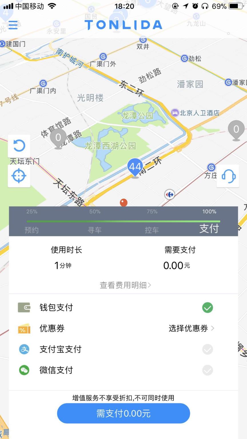 通利达出行手机版
