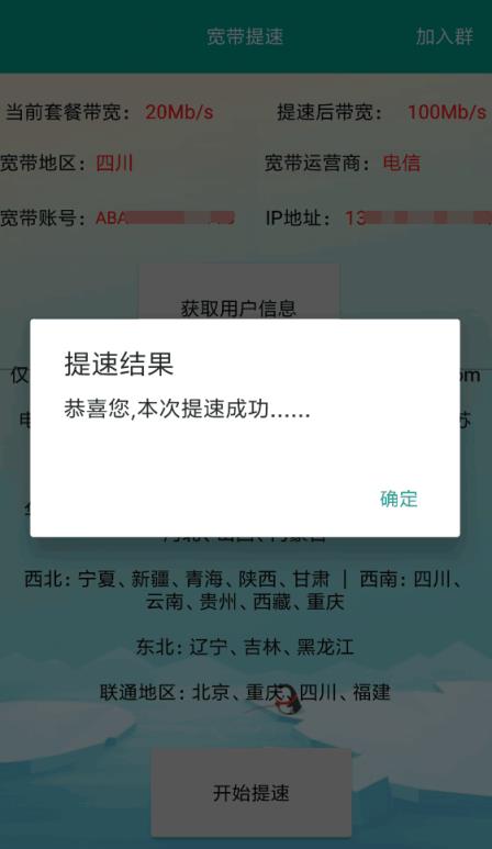 宽带提速app