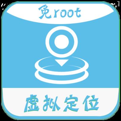 虚拟定位免ROOT