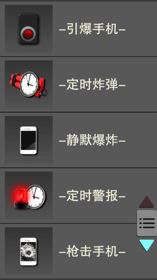 手机雷管安卓版