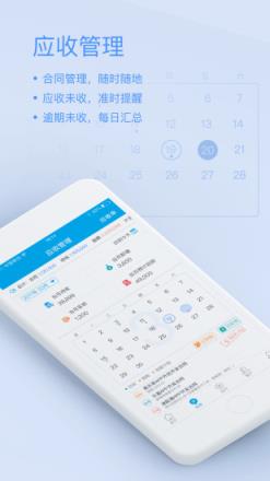 记应收app