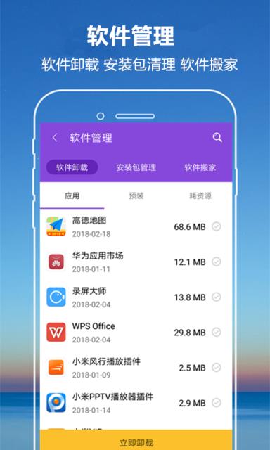 万能手机管家app
