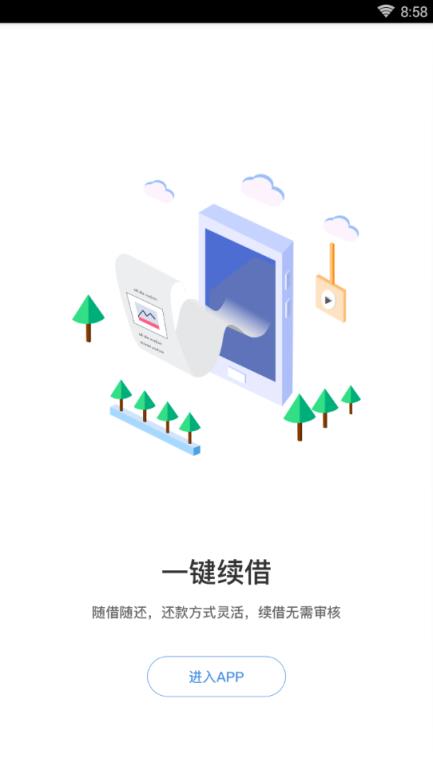 急享花app