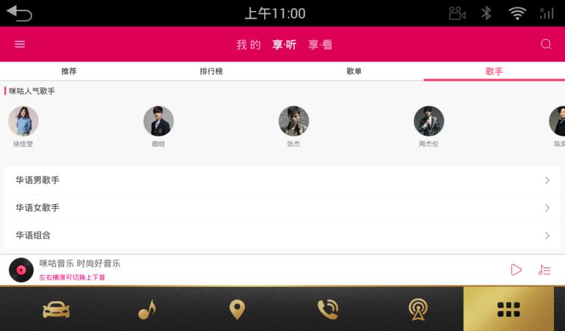 咪咕音乐车机版