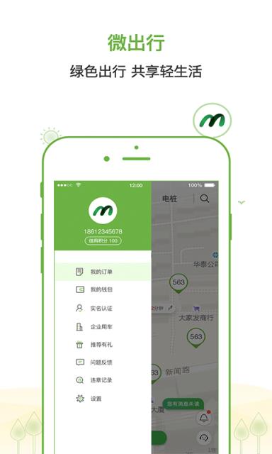云电微出行app