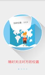 百度地图位置监护app