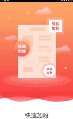 直播加粉神器
