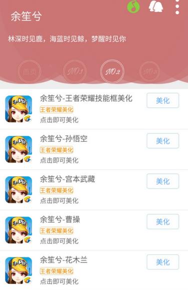 余笙兮美化助手