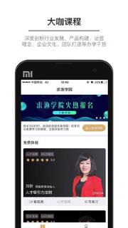 求渔学院安卓版