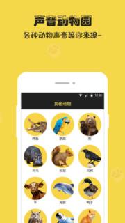 人狗猫交流器APP