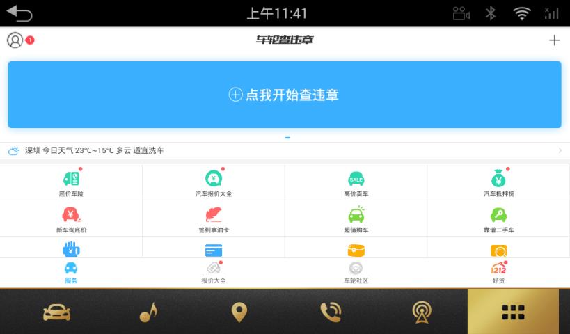 车轮查违章车机版