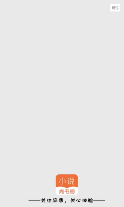 尚书房小说阅读器
