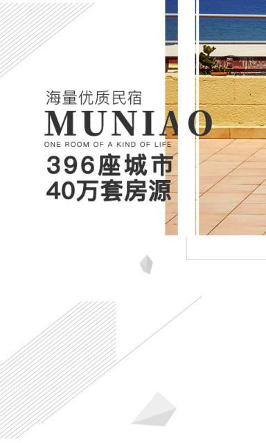 木鸟短租家庭民宿房app