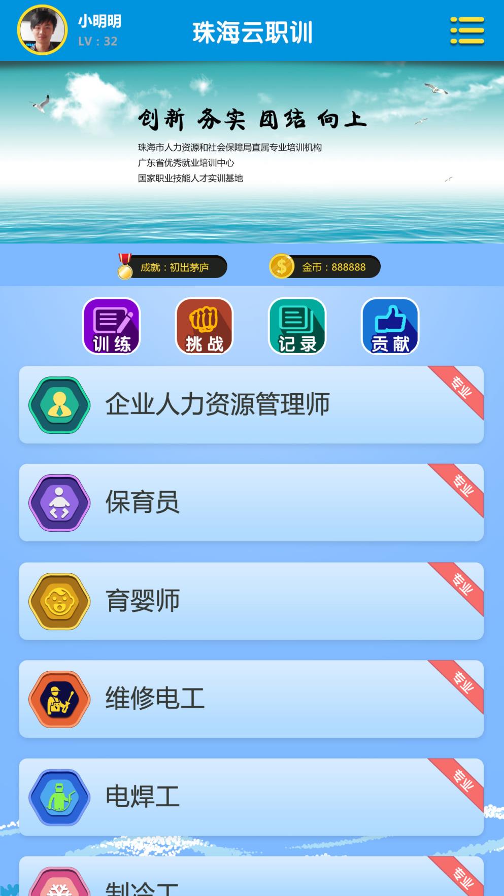 珠海云职训app