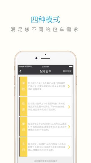 享包车出行App