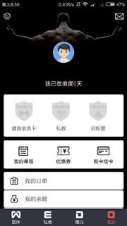 维度运动安卓版