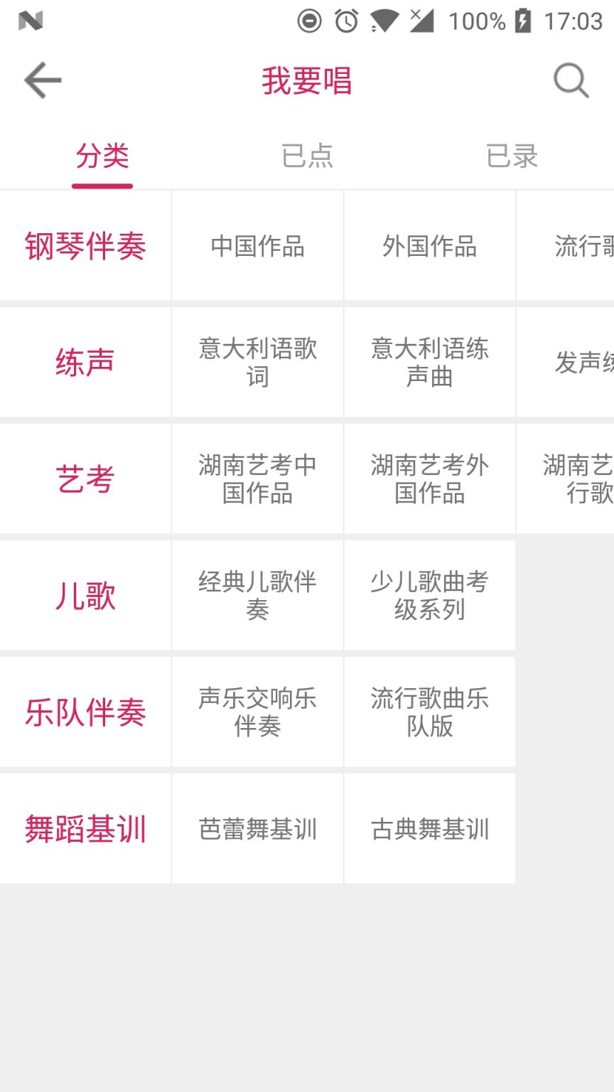 声乐家app