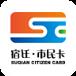 宿迁市民卡app