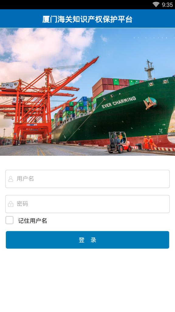 厦关知识产权平台