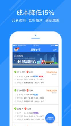 福佑卡车货主版