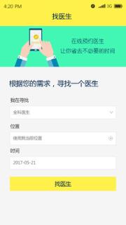 甘草园医生安卓版