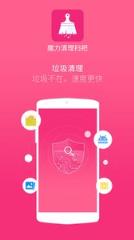 魔力清理扫把app