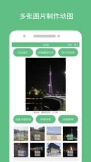 动态图片制作App
