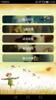 儿童故事合集app