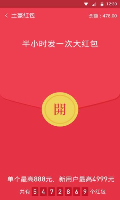 派红包app