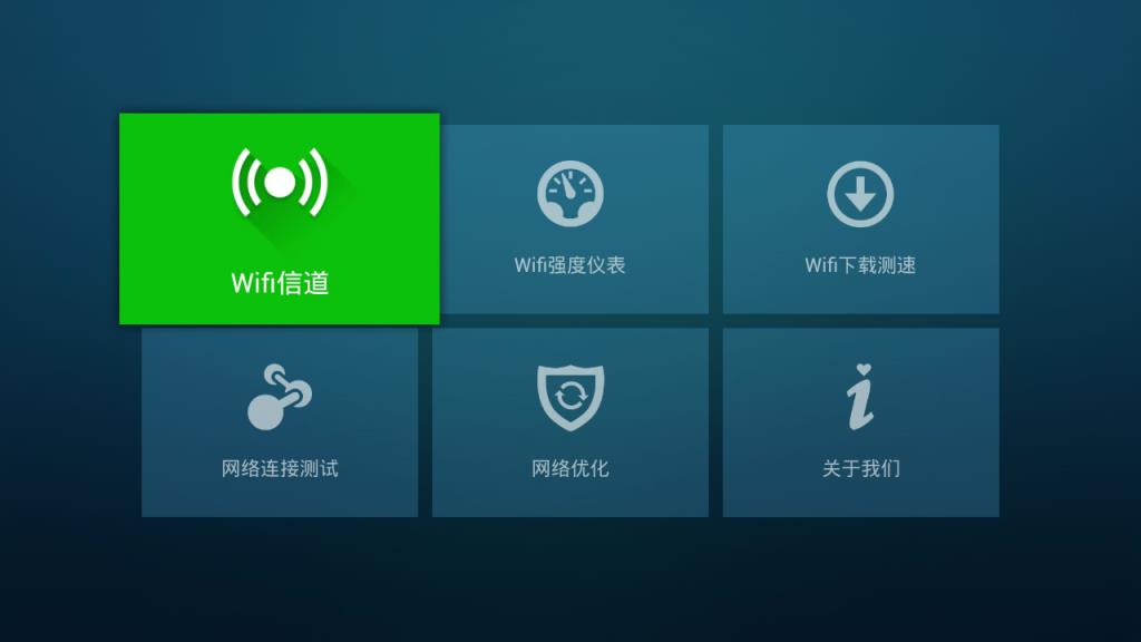 WiFi信号神器TV版
