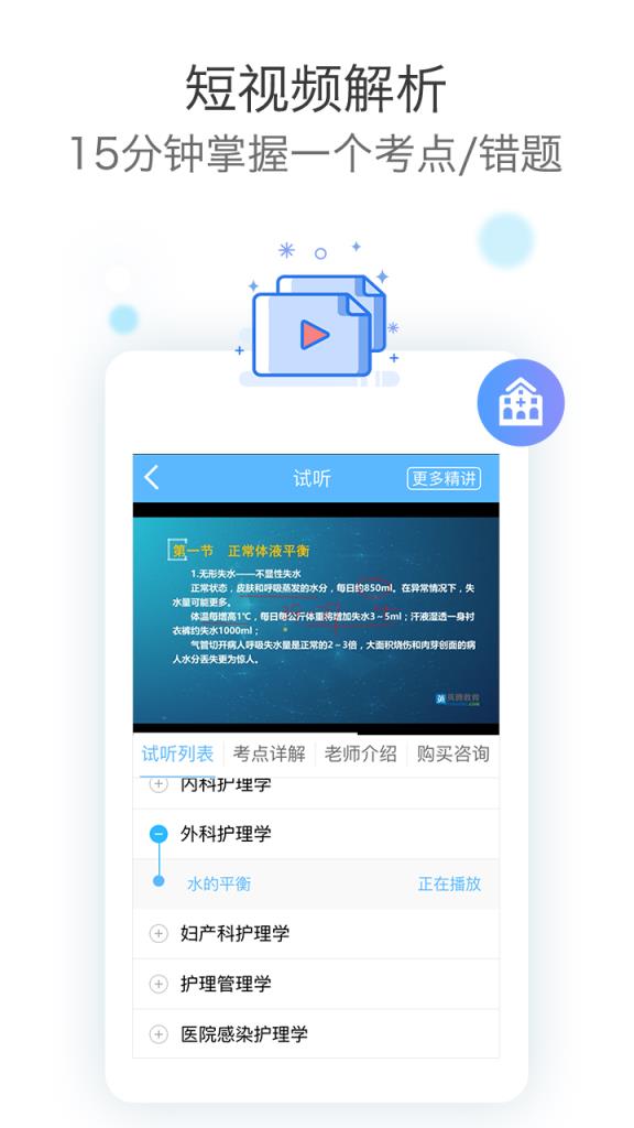 主管护师考试宝典app