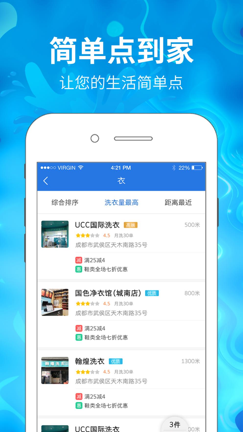 简单点到家app
