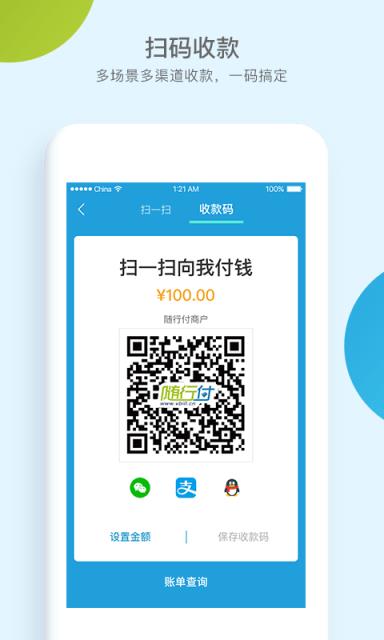 随行付收银台app