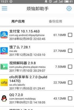 烦恼卸助手APP