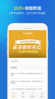 银行高管题库app