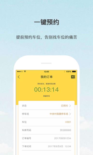 汇停车app
