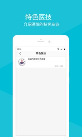 赤峰市医院app
