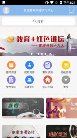东教书香